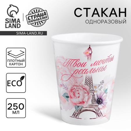 A single -single paper glass "Paris", 250 ml, single -layer