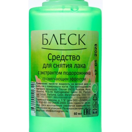 Domix Green Ground Lark Remedu, with plantain extract, 60 ml-1