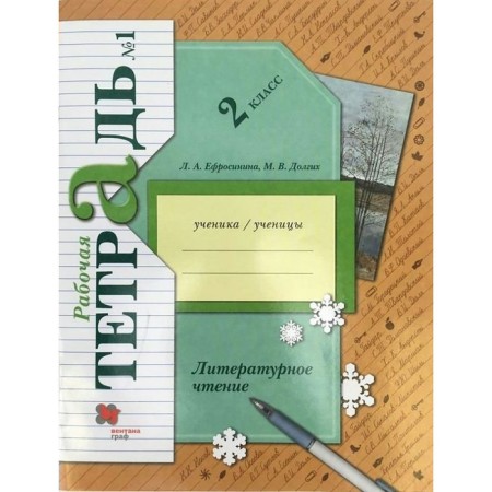 Grade 2. Literary reading. Part 1. GEF. Efrosinina L.A.