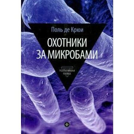 Hunters for microbes. Krui P.