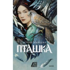 Bird. Skvortsova K.