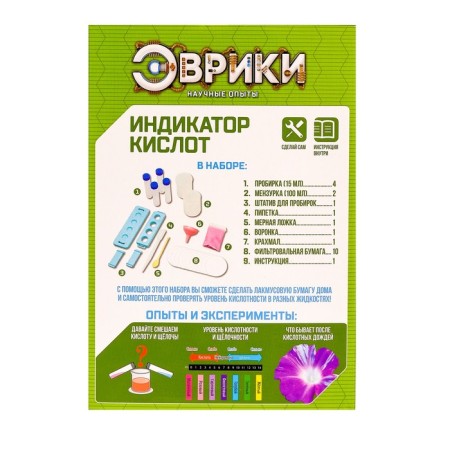 Научные опыты «Индикатор кислот»-2