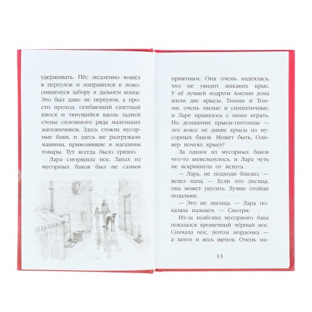 The puppy is angle, or how to stop being afraid. Issue 42. Webb H.-3
