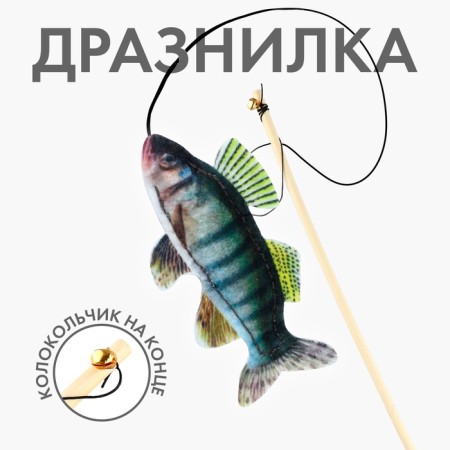 Teaser with a toy "Sudak", 6.5 cm-1