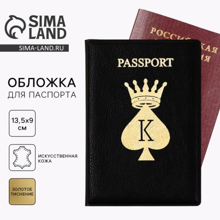 Cover for the passport "King", artificial leather