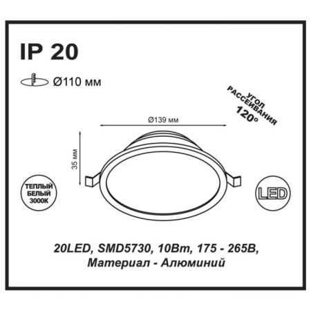 Built -in LED LED NOVOTECH, 10 W, 220 V, 110x110 mm, d = 110 mm, white-2