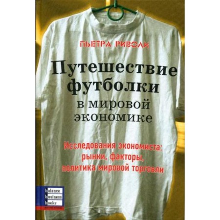 Traveling T -shirts in the global economy. Rivoli P.