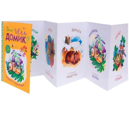Book-Harmosome "Whose House?"-1