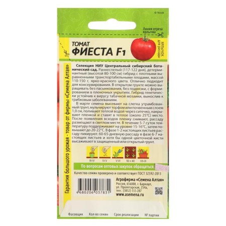 Семена Томат "Фиеста", F1, Сем. Алт, ц/п, 0,05 г-1