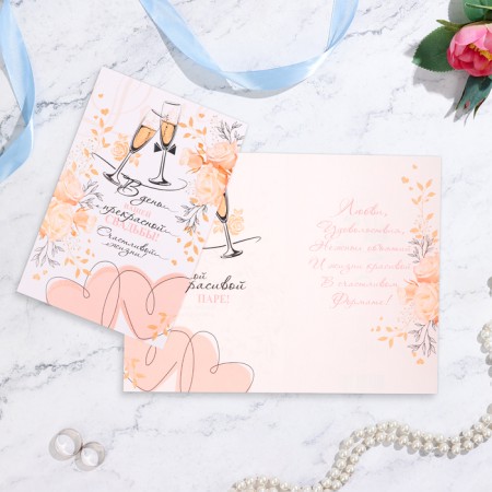 Postcard "On your wedding day!" Champagne, Congrev, Glitter, A4