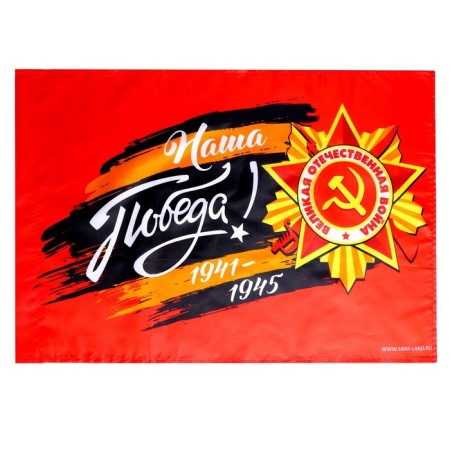 The flag "Our victory!" 60x40cm-1