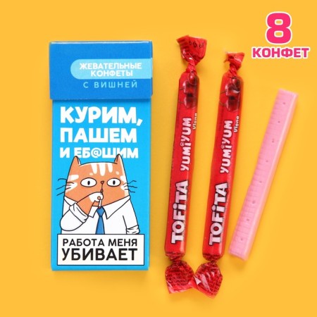 Chewing sweets “Work kills me”, taste: cherry, 50 g (± 5 g)