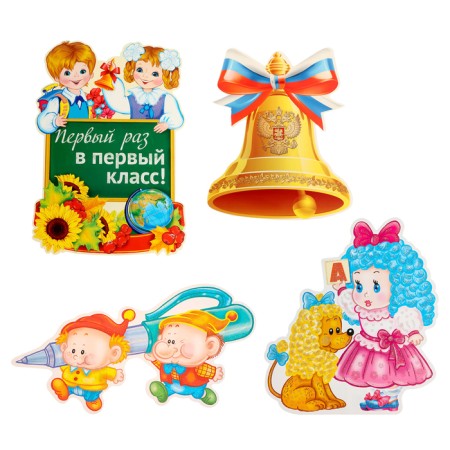 Set for design "First time to first grade!" 6 parts, 60 x 40 cm-1