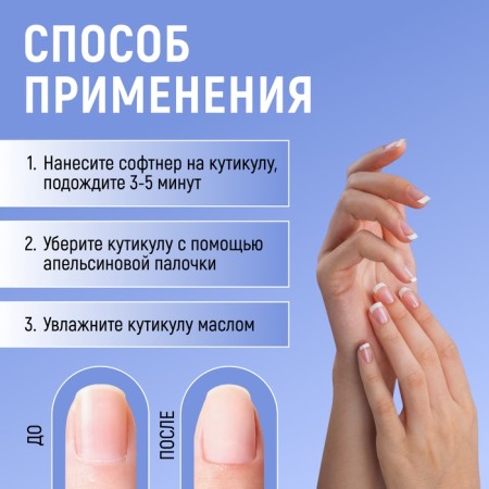 Софтнер для кутикулы, 25 мл, с пипеткой-1