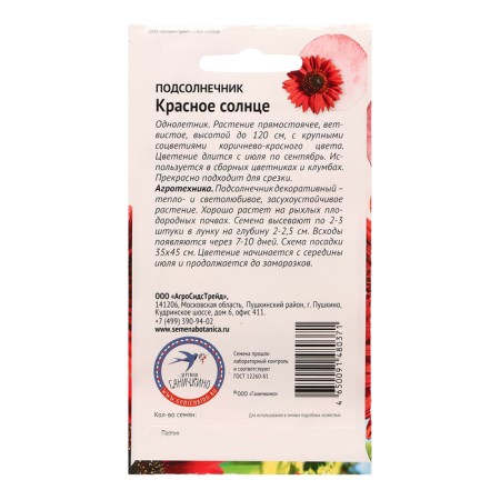 Flower seeds sunflower "Red Sun", 0.5 g-1