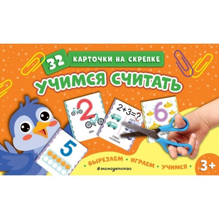 Learning to count. 32 Cards on paper
