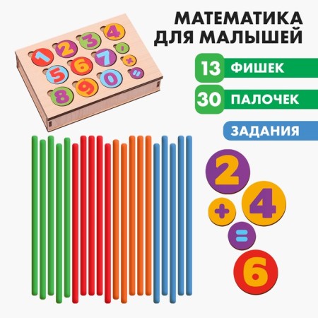 Board game "Mathematics for kids"
