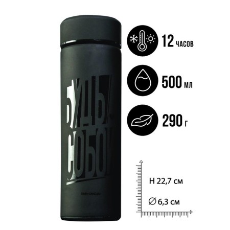 Thermos "Be", 500 ml, retains heat 12-14 hours