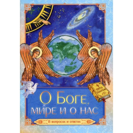 About God, the world and about us