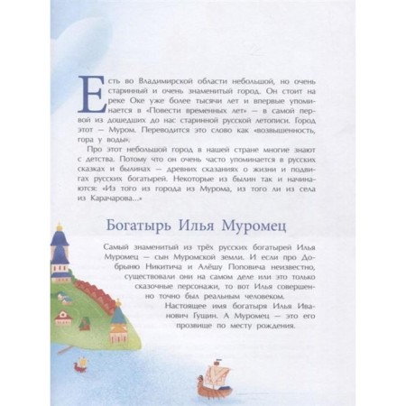Муром. Родина Ильи Муромца. Щербакова Н.-2