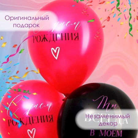 Шар латексный 12" «Ты всегда в моём сердце», набор 25 шт.-6