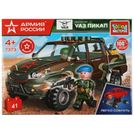 Конструктор «Армия России. Военный УАЗ Пикап», 41 деталь-1