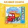 Musical book “It is good to be a truck”, 10 p.