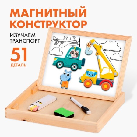 Magnetic designer "Transport"