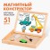 Magnetic designer "Transport"