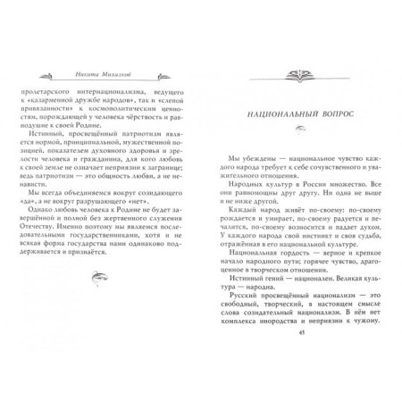Right and truth. Manifesto of enlightened conservatism-3