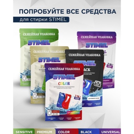 Capsules for washing Stimel Premium, 30 x 15 g-10