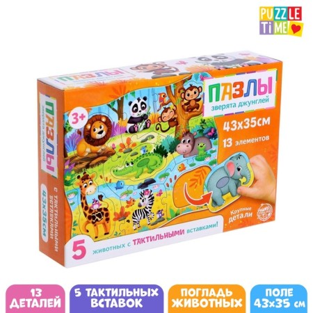 Puzzles with tactile inserts "Jungle animals", 13 details