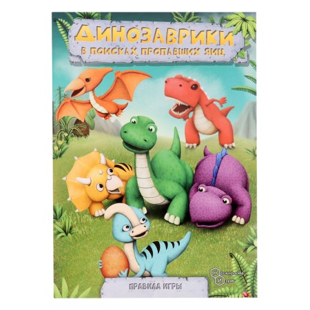 Board game "Dinosaurians in search of missing eggs", 2-4 players, 7+-7