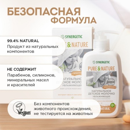 Milk of natural Synergetic Hypoallergenic, moisturizer, 250 ml-5