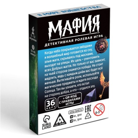 Настольная игра «Мафия. В мире волшебства», 36 карт, 12+-3