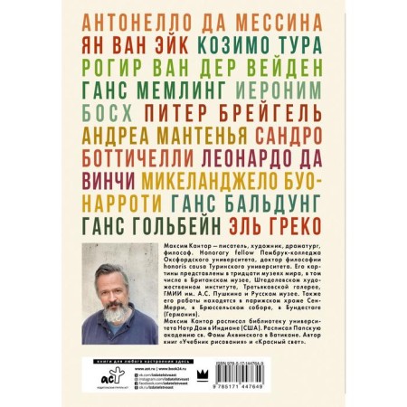 Чертополох и терн. Возрождение веры. Кантор М.К.-1