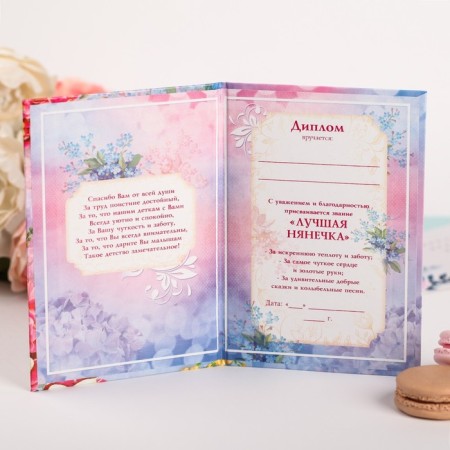 Diploma "The best nanny of kindergarten"-1