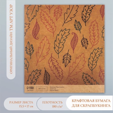 Scrapbooking Kraft "Leaves" density 180 g 15.5x17 cm