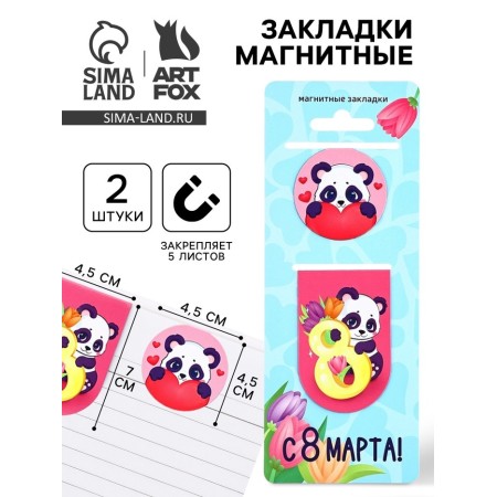 Magnetic bookmarks 2 pcs "since March 8"