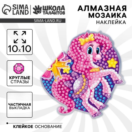 Diamond mosaic sticker for children "Pony", 10 x 10 cm. Set for creativity