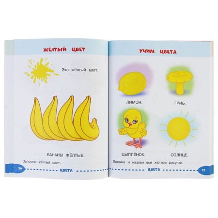 Developing tasks for small fidgets “We are engaged with mom: for children 1-2 years old”, Aleksandrova O. V.-4