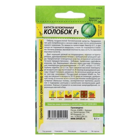 White cabbage seeds, white "Kolobok", F1, SE. Alt, c/p, 0.1 g-1