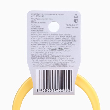 A container for storing and sterilizing children's nipples and dummy, yellow color-7
