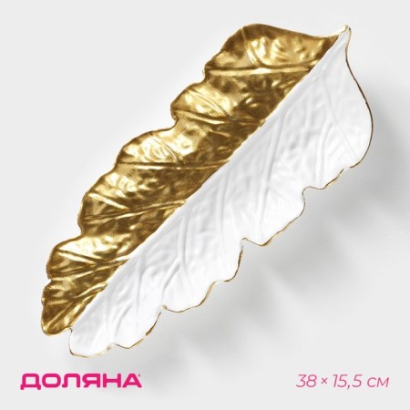 Daille of the Golden Leaf, 38 × 15.5 cm, gold with white with white