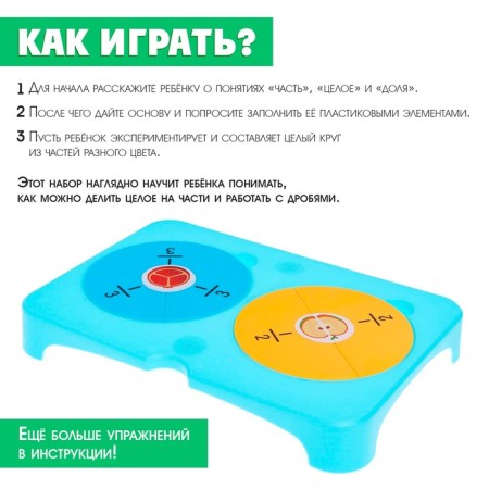 The training set "Study the fractions"-1