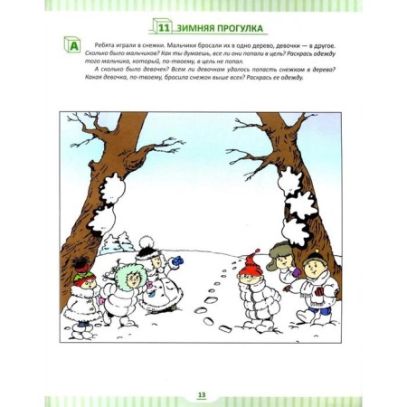Mathematics is interesting. From 3 to 4 years. Workbook. Cheplashkina I.N.-1