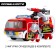 Designer Fire Brigade "Firefighters", 192 details
