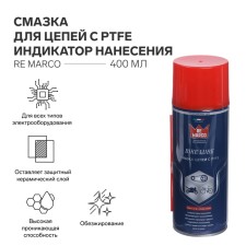 Lubrication for re -marco chains with PTFE, application indicator, aerosol, 400 ml