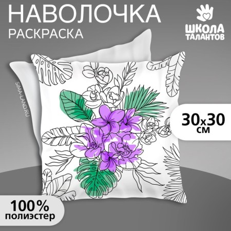 Pillowcase for coloring "Tropical bouquet" 30x30cm