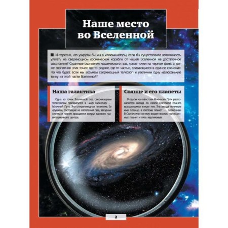 Encyclopedia "Universe and Cosmos"-3